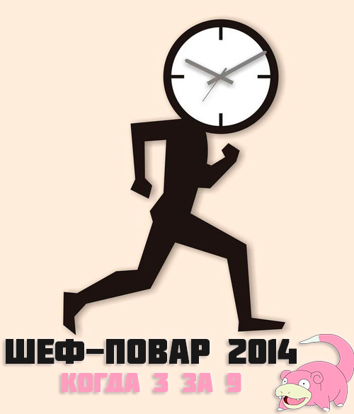 Второй этап конкурса «Шеф-повар 2014»