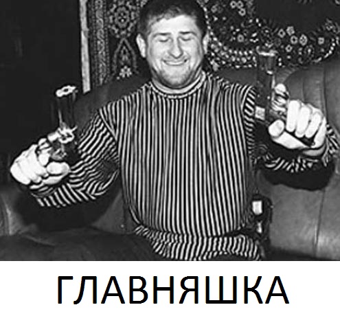 Милые чеченцы