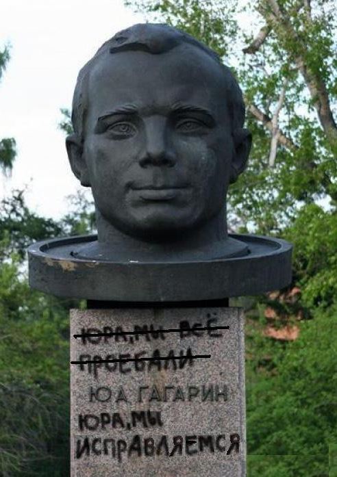 Место приземления Юрия Гагарина.