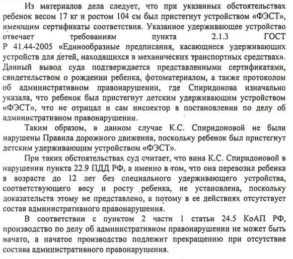 Штраф за пристегивание "ФЭСТ"ом