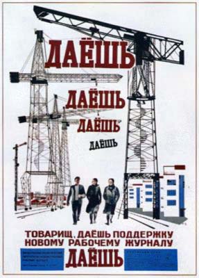 Советские плакаты