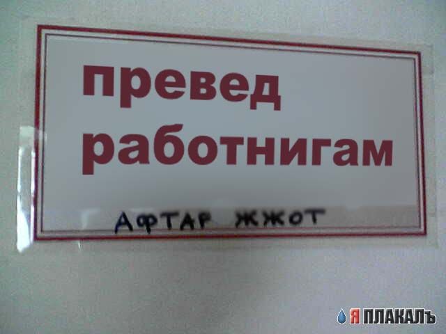 Фотожаба: Албанская контора