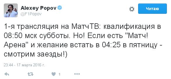 Формула-1 (Сезон 2016)