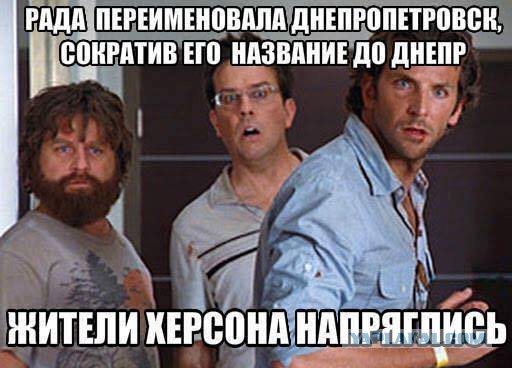Рада переименовала Днепропетровск в Днепр