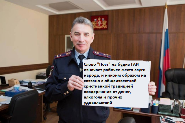 Полицию возмутили фотожабы на главного гаишника Юрия Дёмина