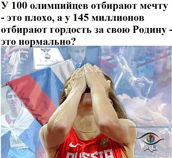 Олимпийцы России выкинули белый флаг