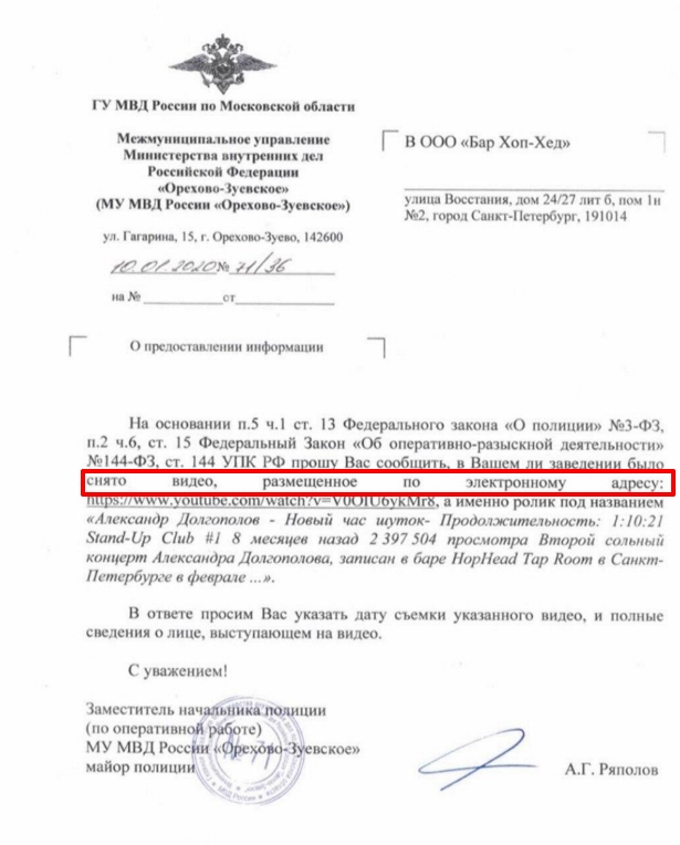 МВД Подмосковья направило запрос в петербургский бар из-за выступления там юмориста Александра Долгополова