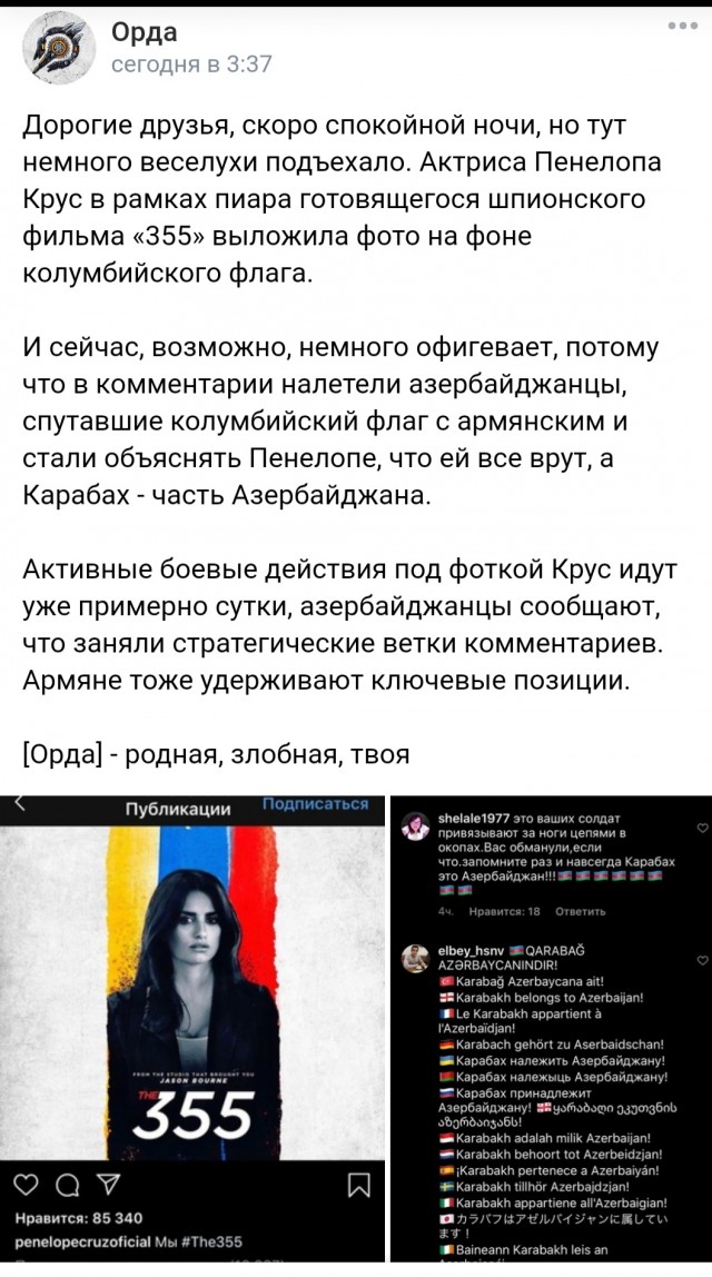 Встреча армянки с азербайджанскими солдатами