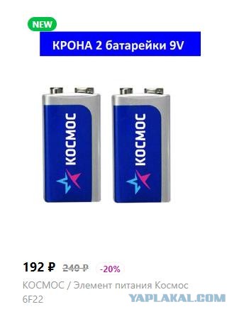 Давно у нас в стране батарейки стали стоить 400 рублей?