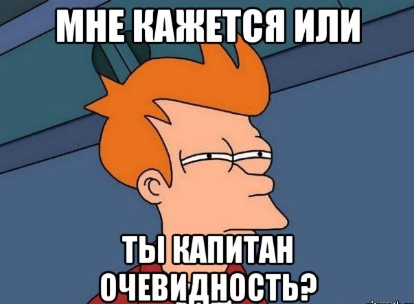 И правда, зачем?!