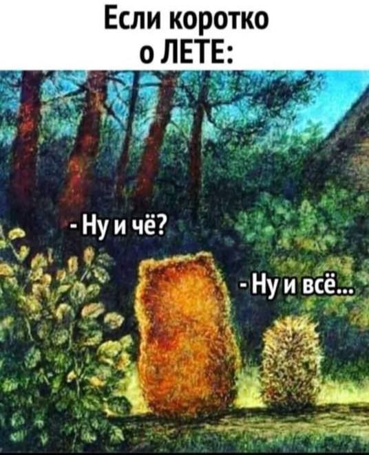 Без врага жизнь скучна, а с врагом - интересна