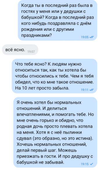 Прав ли я?