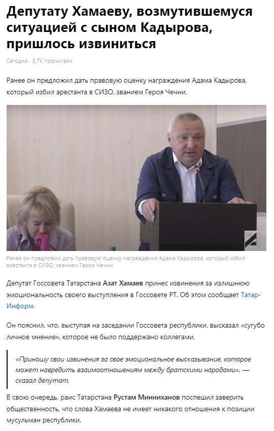 "А мы в каком правовом поле живем?!", — депутат Госсовета Татарстана от "Единой России" высказался о награждении сына Кадырова