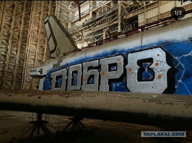 "Буран"