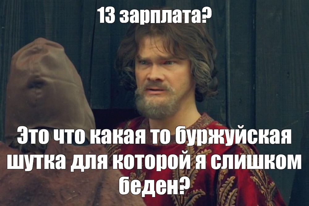 В Госдуме назвали опасное последствие идеи закрепить норму о 13-й зарплате