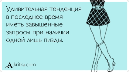 Милая, ты неликвидна