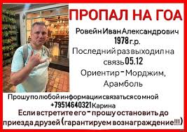 Зимовка в Гоа