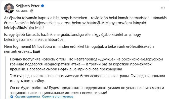Нефтепровод «Дружба» ночью подвергся атаке, сообщил глава МИД Венгрии Петер Сийярто