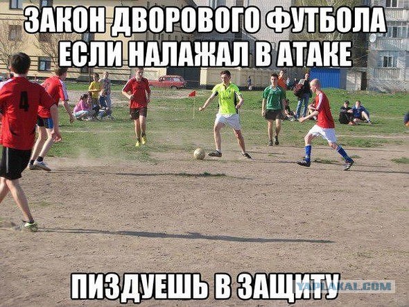 Если бы профессиональный футбол