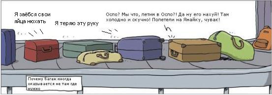 Вот почему чемоданы иногда теряются