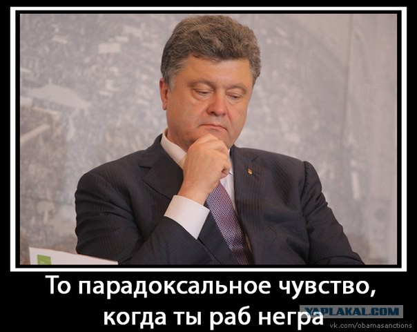 Полезный идиот Порошенко