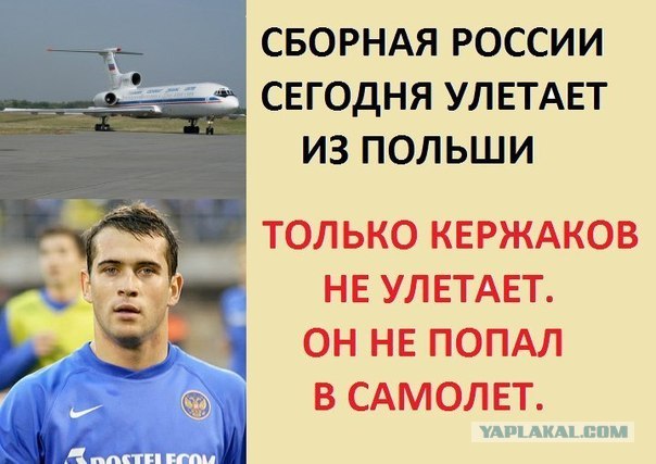 Кержаков