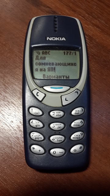 Скрытая функция в Nokia 3310