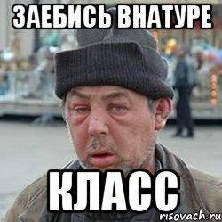 Алкобомжовый брейкдаун