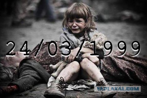 17 лет назад натовцы растоптали международное право