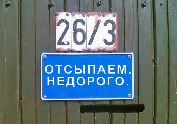 Фотожаба: Я Табличка