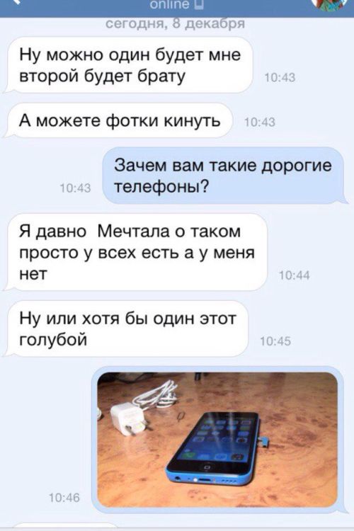 Как девочка бесплатный iPhone ждала