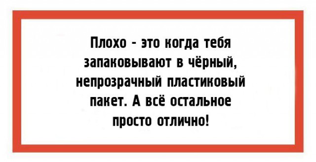 Вечерний сарказм