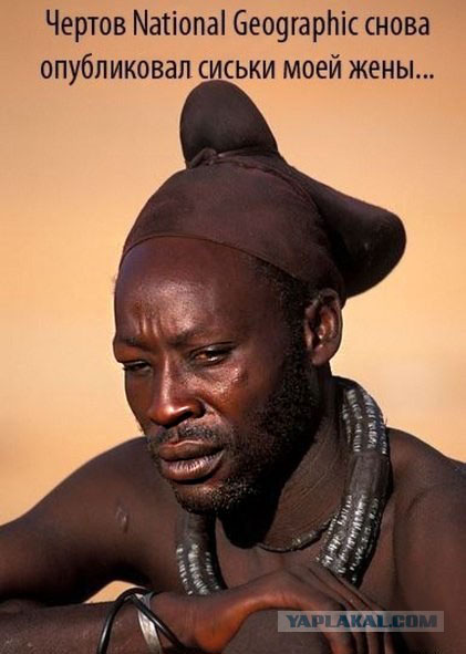 Народ химба: где живут самые красивые женщины Африки