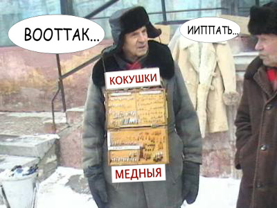 Фотожаба: Продаю матыля