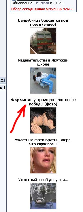 Фотожаба: Формалин!
