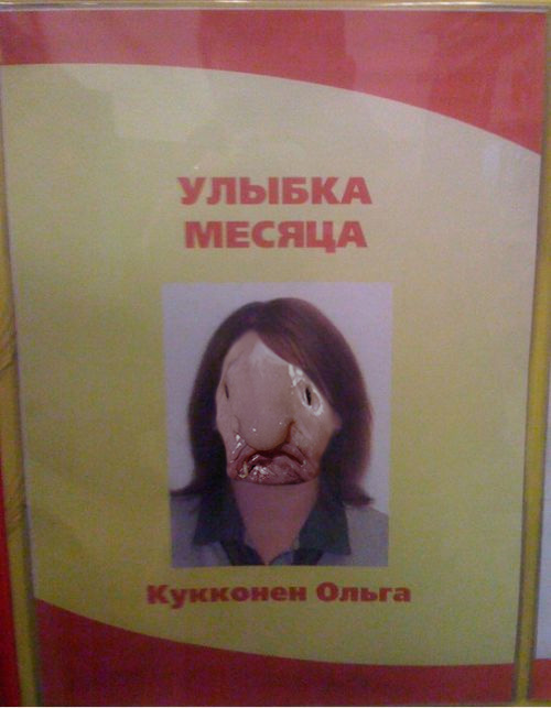 Фотожаба: Первое место по улыбкам!