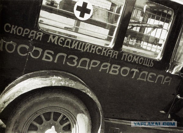 Скорая помощь - 1931 год.