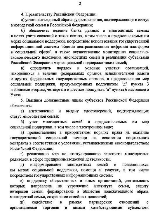 Путин подписал указ о мерах социальной поддержки многодетных семей