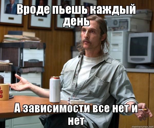 Продолжение трезвости