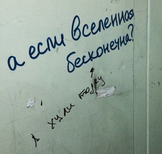 Мысли на стене