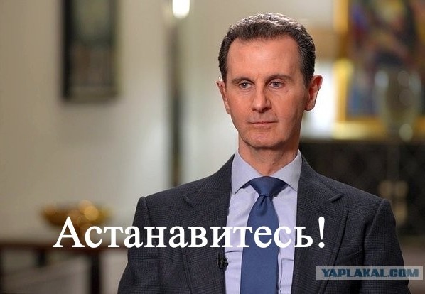 Президент Асад вылетел из Дамаска, командование армии объявило о капитуляции
