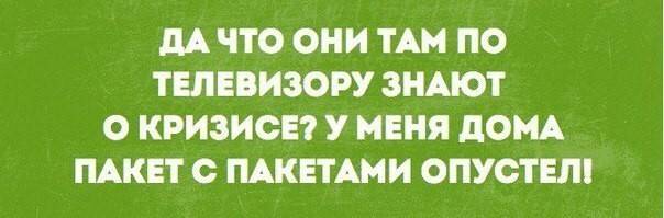 Пора деградировать. Дичь