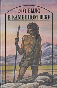 Крутейший фильм о первобытных людях. "Борьба за огонь", 1981 год