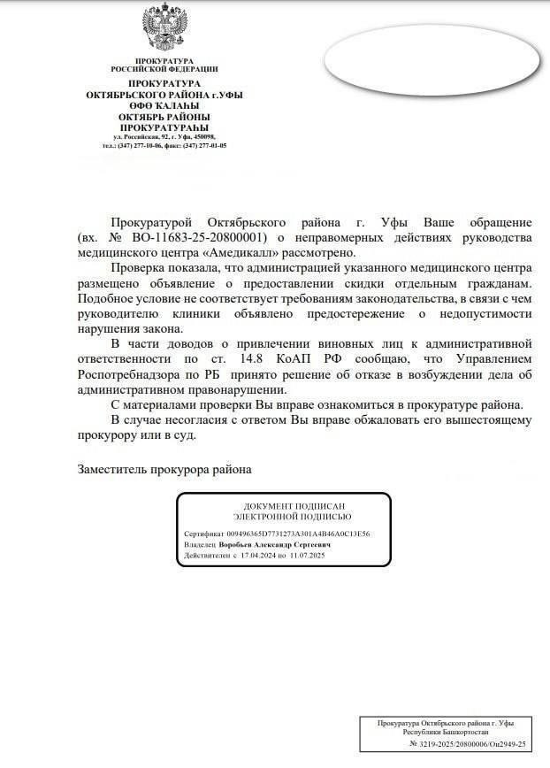 Уфа: всего предостережение за явную дискриминацию