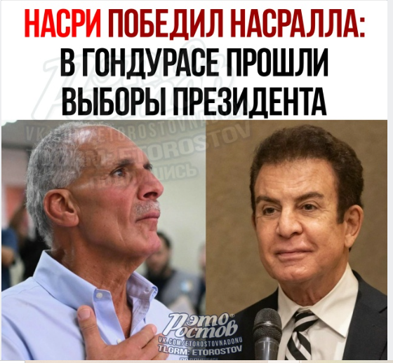 Насри победил Насралла на выборах в Гондурасе