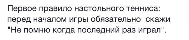 Настольный теннис