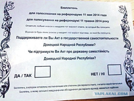 Референдум на Юго-Востоке