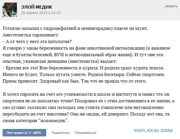 Истории от врачей -27