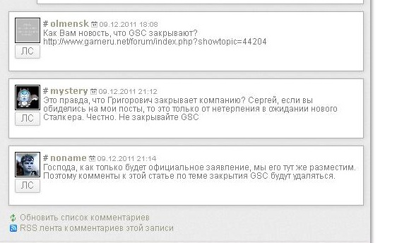 Украинская компания GSC закрылась