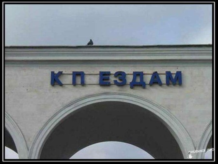 Про пезды